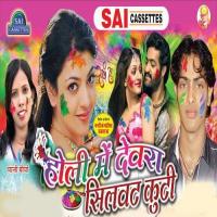 Holi Ke Lahar Mein Dinesh Fashion Song Download Mp3