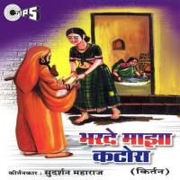 Bharde Majha Katora - Part 1 Sudarshan Maharaj (Pandharpurkar) Song Download Mp3