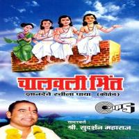 Chalavali Bhint - Part 1 Sudarshan Maharaj (Pandharpurkar) Song Download Mp3