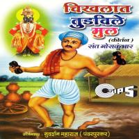 Chikhalat Tudavile Mul - Part 1 Sudarshan Maharaj (Pandharpurkar) Song Download Mp3