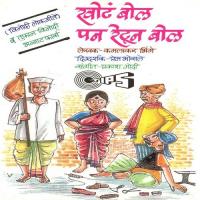 Khot Bol Pan Retun Bol - Part 2 Magala Gurav,Dilip Kulkarni,Kala Rajani Song Download Mp3