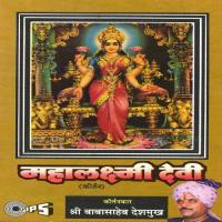 Mahalaxmi Devi, Part 1 Rashtra Shiv Shahir Babasaheb Deshmush Song Download Mp3