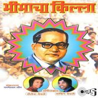 Jayanti Geet Sachin Yevale Song Download Mp3