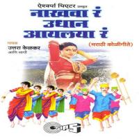 Paaul Uchal Na Shree Ganesh Banda,Daya Babare Song Download Mp3