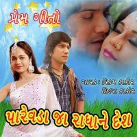 Tari Te Naav No Navaliyo Vikram Thakor,Shilpa Thakor Song Download Mp3