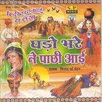 Ghando Bhare Ne Pachhi Aai Bijal Khan Mehar Song Download Mp3