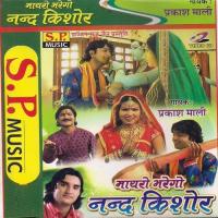 Mandir Jati Meera Ne Sanwaro Mile Prakash Mali Song Download Mp3