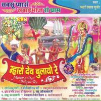 Mharo Dev Bulayo Re Pyare Lal Gurjar Song Download Mp3