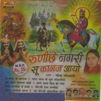 Ramdevji Ro Darshan Karlo Geeta Goswami Song Download Mp3