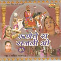 The Mota O Avtari Ramapir Sarita Kharwal Song Download Mp3