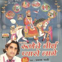 Gamaniya Gaj Gamaniya Aaj Prakash Mali Song Download Mp3