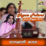 Hak Re Marag Re Haal Shyam Paliwal Song Download Mp3