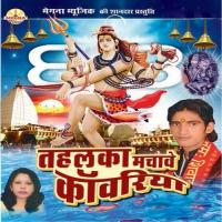 Dim Dim Damru Bajao Re Shipu Agrahari,Vandana Gupta Song Download Mp3