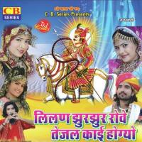 Byan Tejaji Ke Chali Re Renu Rangili Song Download Mp3