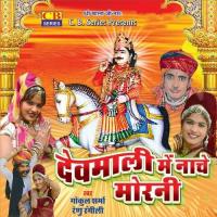 Devmali Me Dev Bada Gokul Sharma Song Download Mp3