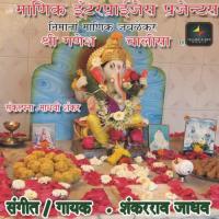 Shree Ganesh Chalisa Shankarrao Jadhav Song Download Mp3