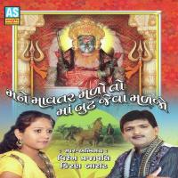 Arnej Maa Kona Chale Raaj Viren Prajapati,Kiran Barot Song Download Mp3