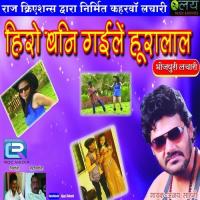 Bhaiyan Ho Gaile Hero Ajay Sahani,Anuradha Singh Song Download Mp3