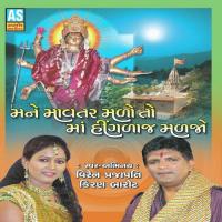 Tu To Makran Deshni Maharani Viren Prajapati,Kiran Barot Song Download Mp3