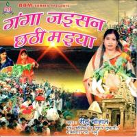 Om Jai Hey Chhathi Mai Ritu Chauhan Song Download Mp3