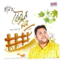 Tomar Swapno Dekhe Rony Song Download Mp3