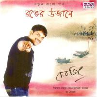 Chai Tomake Chai Debojit Song Download Mp3