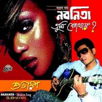 Choto Theke Subhayan Song Download Mp3