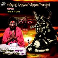 Amar Sadh Kumar Mahesh Song Download Mp3