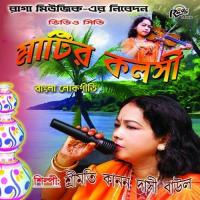 Matir Kolshi Kanon Dashi Baul Song Download Mp3