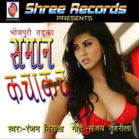 Sasaram Ke Choli Gori Ranjan Nirala Song Download Mp3