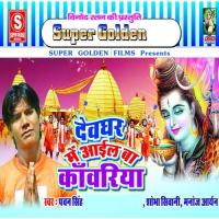 Tanve Ta Damru Pawan Sing,Shobha Shivani,Manoj Aryan Song Download Mp3