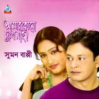 O Amar Sumon Bappy Song Download Mp3