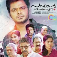 Nenjin Koodum Ramesh Narayan Song Download Mp3