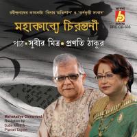 Biday Avishap Subir Mitra,Pranati Tagore Song Download Mp3