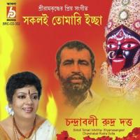 Shayama Ma Ki Amar Kalo Chandrabali Rudra Dutta Song Download Mp3