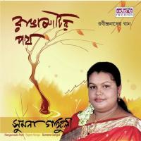 Sraboner Dharar Moto Sumana Ganguly Song Download Mp3