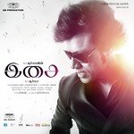 Atho Vanile Nila Karthik,Deva,Chinmayi Sripada Song Download Mp3