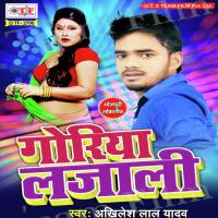 Seyan Kehu Naikhe Oniya Akhilesh Lal Yadav Song Download Mp3