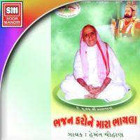 Prabhuni Lila Maya Nyari Hemant Chauhan Song Download Mp3