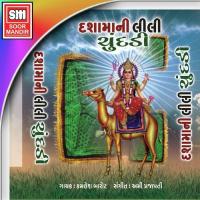 Moragadhna Mandiriye Tame Kamlesh Barot Song Download Mp3