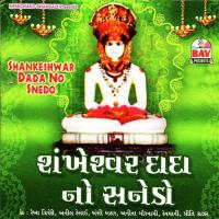 Aalo Re Darshankarva Rekha Trivedi,Anil Desai Song Download Mp3