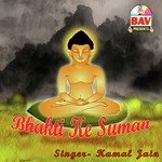 Shri Veer Prabhu Ke Charano Mein Kamal Jain Song Download Mp3