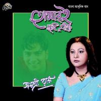 Se Kotha Diye Jaysree Ray Song Download Mp3