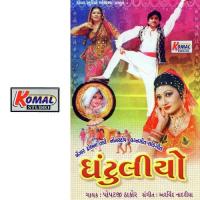 Madh Betha Aambaliya Ni Dale Popatji Thakor Song Download Mp3