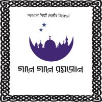 Bochor Ghore Elu Fhire Mahmudul Hasan Bashir,Kawsar Mahmud Song Download Mp3