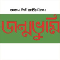 Hajaro Mayer Buk Mahmudul Hasan Bashir,H M Saiful Islam,Shamim Majumdar Song Download Mp3