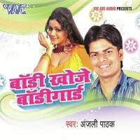 Dall Dihi ATM Me Card Anjani Pathak Song Download Mp3