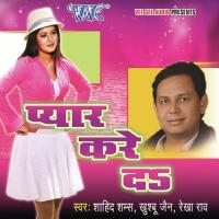 Aego Chumma Deda Shahid Shams,Khushboo Jain,Rekha Rao Song Download Mp3