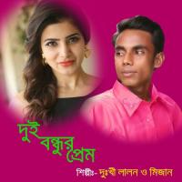 Bondur Moto Bondhu Dukhi Lalon,Emon Khan Song Download Mp3