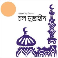 Provu Moder Khoma Kore Daw Na Hoy Bol Hobe Ki Upay Masum Bin Mahbub,Shafiqullah Shahin Song Download Mp3